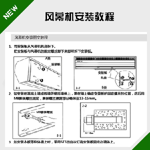 風幕機安裝教程（圖文）